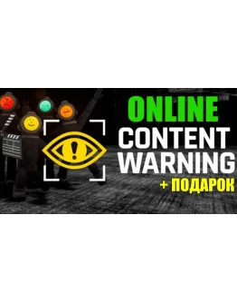Content Warning ОНЛАЙНSTEAM АККАУНТ на 30 дней
