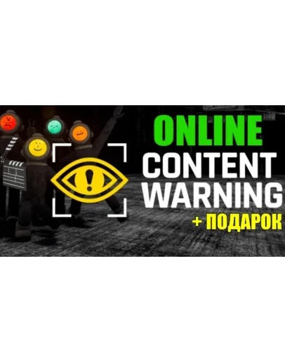 Content Warning ОНЛАЙНSTEAM АККАУНТ на 30 дней