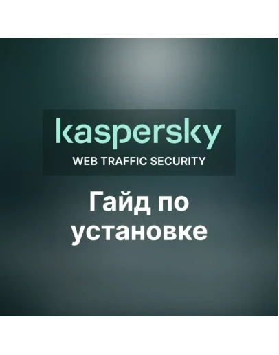 Полный гайд по установке прокси-сервера на базе KWTS