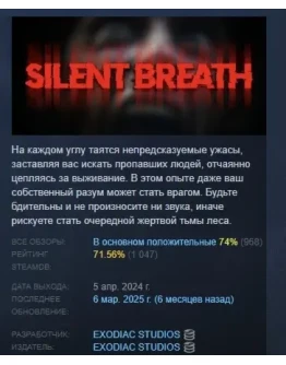 SILENT BREATH АВТОДОСТАВКА STEAM GIFT РОССИЯ
