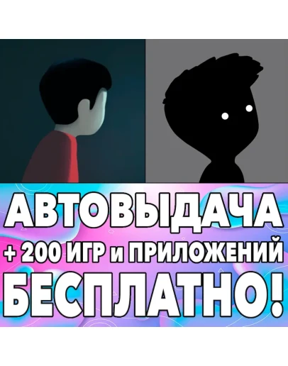 Playdead's INSIDE ПОЛНАЯ + LIMBO iPhone iPad AppStore
