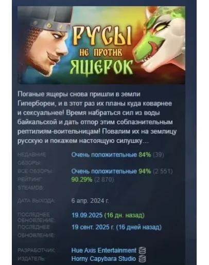 Русы не против Ящерок АВТОДОСТАВКА STEAM РОССИЯ