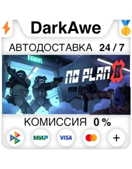 No Plan B STEAMRU АВТОДОСТАВКА 0