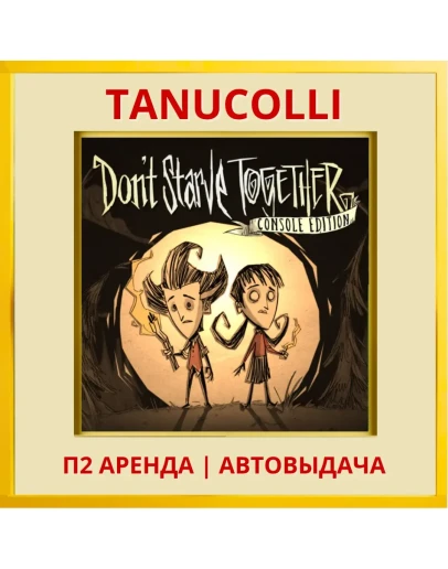 Dont starve together (PS/PS4/PS5/RU) Аренда 7 дней