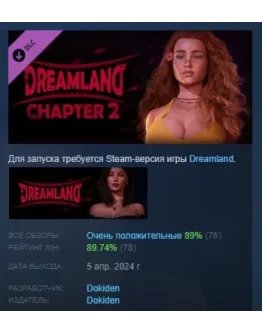 Dreamland - Chapter 2 DLC STEAM GIFT РОССИЯ Dreamland - Chapter 2 DLC STEAM GIFT РОССИЯ
