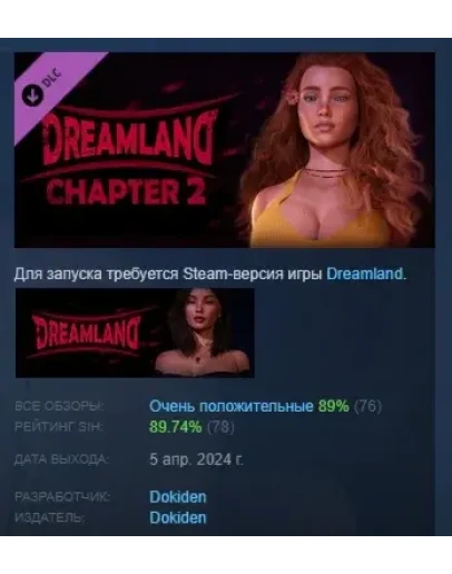 Dreamland - Chapter 2 DLC STEAM GIFT РОССИЯ Dreamland - Chapter 2 DLC STEAM GIFT РОССИЯ