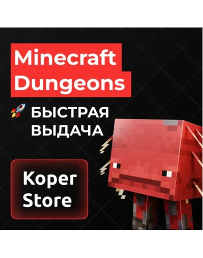 MINECRAFT DUNGEONS ДЛЯ ПК ДЛЯ НОВЫХ АККАУНТОВ