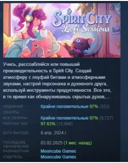 Spirit City: Lofi Sessions АВТОДОСТАВКА STEAM РОССИЯ