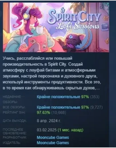 Spirit City: Lofi Sessions АВТОДОСТАВКА STEAM РОССИЯ