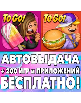 Papa's Paleteria To Go! + Cluckeria iPhone ios AppStore