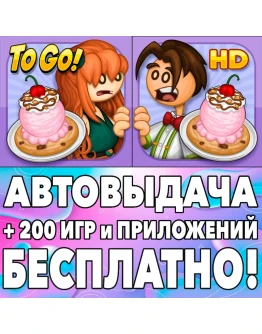 Papa's Scooperia To Go! + HD iPhone ios AppStore iPad