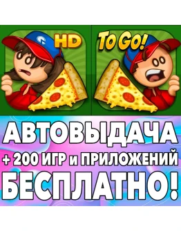 Papa's Pizzeria To Go! + HD iPhone ios AppStore iPad