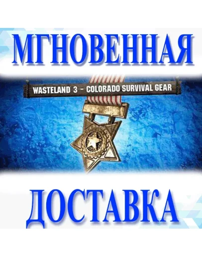 Wasteland 3 - Colorado Survival Gear DLCМирКлюч