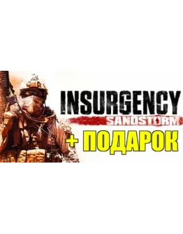 INSURGENCY: SANDSTORM(STEAM) АККАУНТИГРЫна 90 дней INSURGENCY: SANDSTORM(STEAM) АККАУНТИГРЫна 90 дней