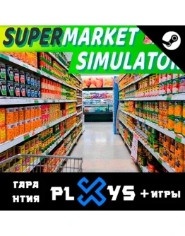 SUPERMARKET SIMULATOR + ИГРЫ ГАРАНТИЯ 1 ГОД STEAM