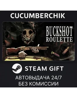 Buckshot RouletteSTEAM GIFT AUTORU+МИР