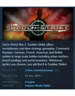 Sudden Strike Gold STEAM KEY РФ+СНГ СТИМ КЛЮЧ ЛИЦЕНЗИЯ