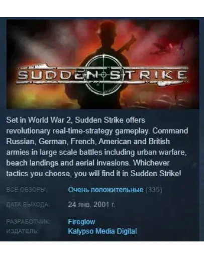 Sudden Strike Gold STEAM KEY РФ+СНГ СТИМ КЛЮЧ ЛИЦЕНЗИЯ