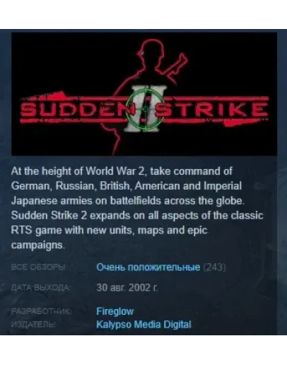 Sudden Strike 2 Gold STEAM KEY РФ+СНГ СТИМ ЛИЦЕНЗИЯ