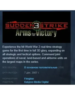 Sudden Strike 3 STEAM KEY РФ+СНГ СТИМ КЛЮЧ ЛИЦЕНЗИЯ