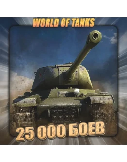 EU WoT Аккаунт 25 - 100 тыс. боёв Гарантия