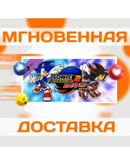 SONIC ADVENTURE 2: BATTLE DLCSteamВесь МирКлюч