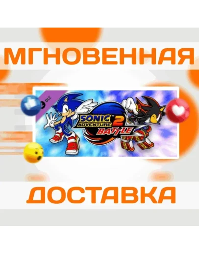 SONIC ADVENTURE 2: BATTLE DLCSteamВесь МирКлюч