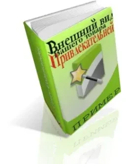 создание 3D коробочек для Вашего товара! УВЕЛИЧЬ ОБЪЕМ ПРОДАЖ