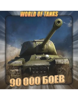 EU WoT Аккаунт 90 - 100 тыс. боёв Гарантия