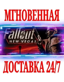 Fallout: New Vegas SteamВесь МирKey + Бонус