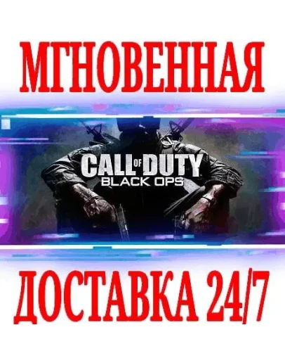 Call of Duty: Black Ops РУССКИЙ ЯЗЫКSTEAMКЛЮЧ +