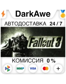 Fallout 3 Standard/GOTY +ВЫБОР STEAMRU АВТО 0 Fallout 3 Standard/GOTY +ВЫБОР STEAMRU АВТО 0
