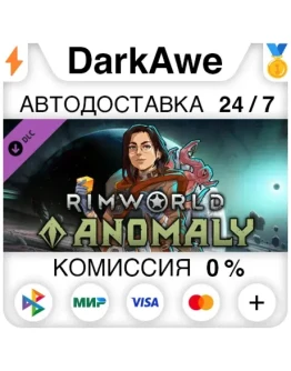 RimWorld - Anomaly DLC STEAMRU АВТОДОСТАВКА 0