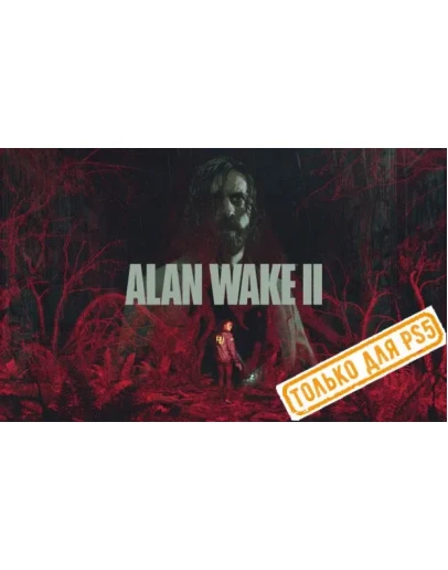 Alan Wake 2 (PS5/RU) П3 - Активация