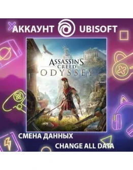 Assassin's Creed Odyssey Смена данныхПолный доступ