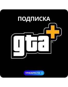 GTA+ PLUS 1 МЕСЯЦ (PLAYSTATION XBOX)