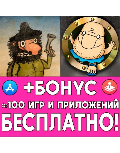 Пилигримы ПОЛНАЯ ИГРА+ Полная труба iphone ios AppStore