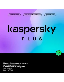 Kaspersky Plus (1устройство-6месяцев)