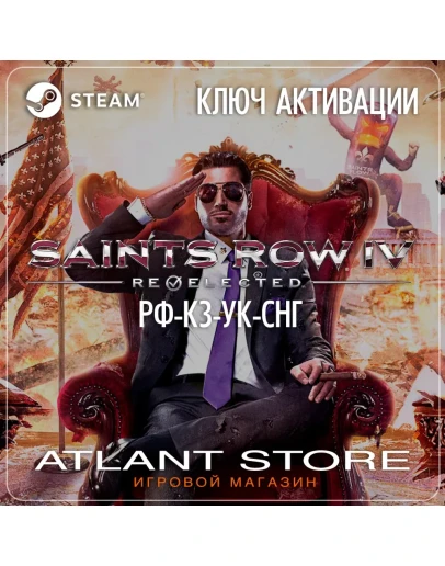 Saints Row IV: Re-Elected - Ключ Steam - РФ+КЗ+УК+СНГ