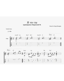 Я это ты - Мурат Насыров