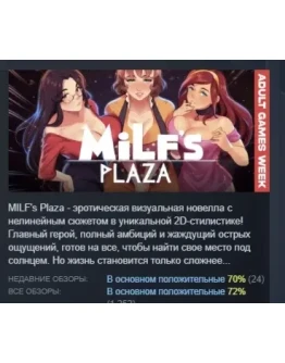 MILF's Plaza АВТОДОСТАВКА STEAM РОССИЯ