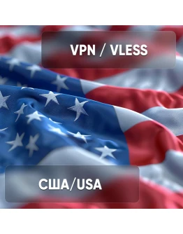 VPN ключ - США (VLESS) Сервер 1 / ChatGPT VPN ключ - США (VLESS) Сервер 1 / ChatGPT