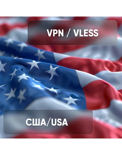 VPN ключ - США (VLESS) Сервер 1 / ChatGPT