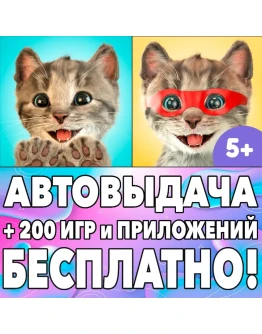 Маленький Котенок Моя Кошка! + Приключения AppStore ios