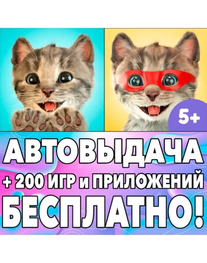 Маленький Котенок Моя Кошка! + Приключения AppStore ios