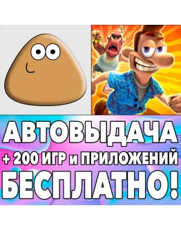 Как достать соседа 1 + 2 + POU iPhone ios AppStore iPad