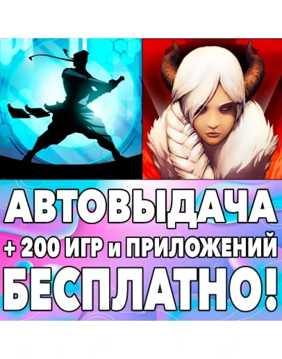 Shadow Fight 2 SE + Grimvalor iPhone ios AppStore iPad