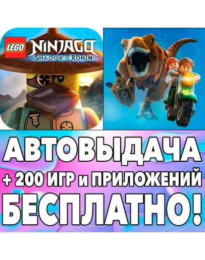 ЛЕГО Парк юрского периода + Ninjago ТЕНЬ РОНИНА iPhone