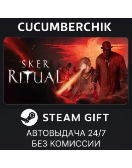 Sker RitualSTEAM GIFT AUTORU+МИР