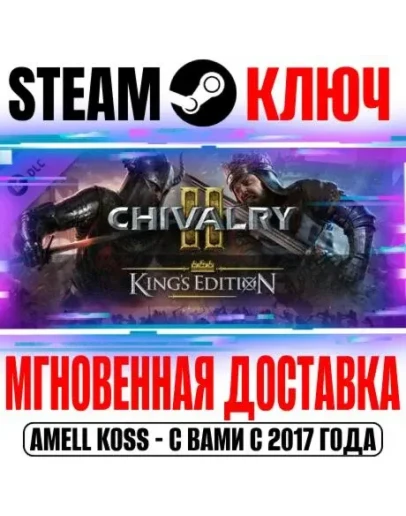 Chivalry 2 King's Edition Content Steam Ключ РФ+СНГ